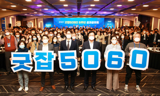 신철호(왼쪽 두 번째부터) 상상우리 대표, 하형소 고용노동부 통합고용정책국장, 이병훈 현대차그룹 상무, 임성미 서울시50플러스재단 경영기획본부장 등 주요 관계자들이 지난 25일 서울 강남구 코엑스에서 열린 '굿잡 5060' 2022 성과 공유회에서 참가자들과 기념사진을 찍고 있다. 현대차그룹 제공